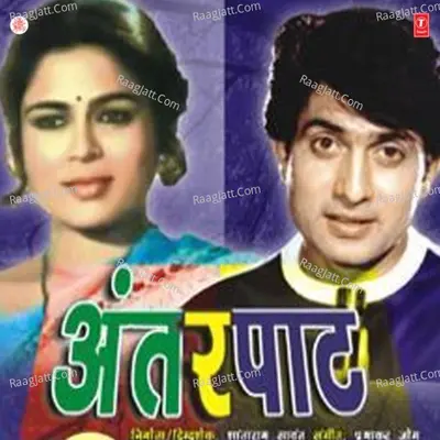 Antarpat - Suresh Wadkar