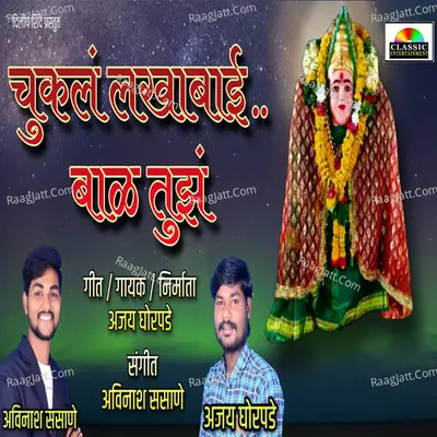 Chukal Lakhabai Bal Tujh Cover
