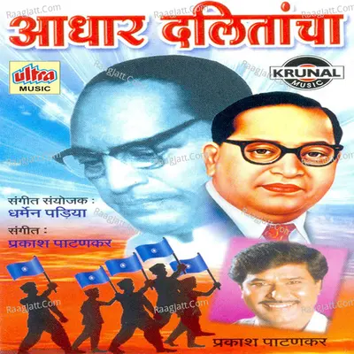Aadhar Dalitancha Poster