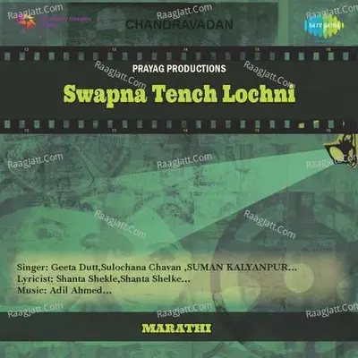 Swapna Tench Lochni - Geeta Dutt