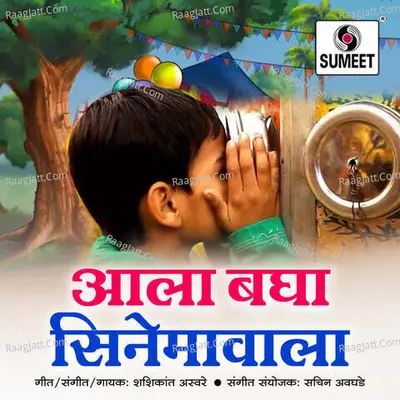 Aala Bagha Cinemawala Cover