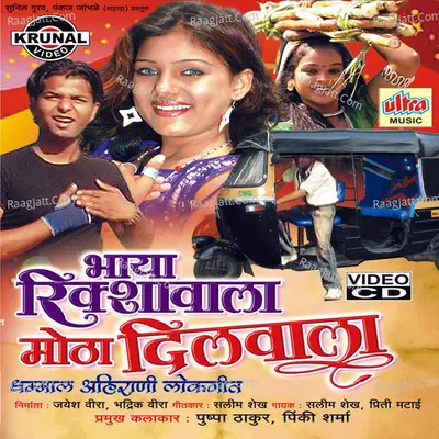 Bhaya Rikshawala Motha Dilwala - Salim Shaikh