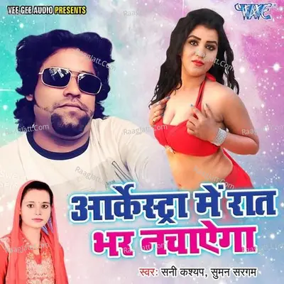 Archestra Me Raat Bhar Nachayega Cover