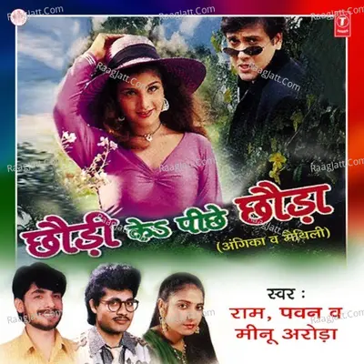 Chhoudi Ke Peechhe Chhouda Poster