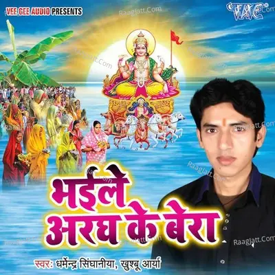 Bhaile Aragh Ke Bera Poster