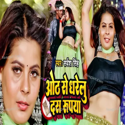 Oth Se Dharelu Das Rupiya Cover