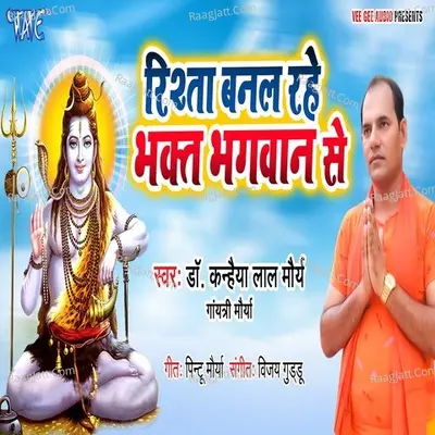 Rishta Banal Rahe Bhakt Bhagwan Se - Dr. Kanhaiya Lal Maurya