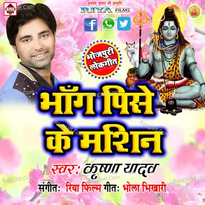 Bhag Pise Ke Mashine - Krishna Yadav