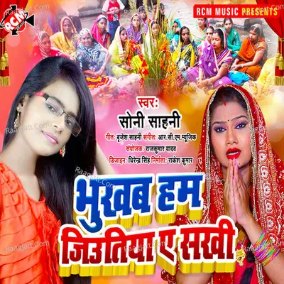 Bhukhab ham jiutiya Ye Sakhi Poster