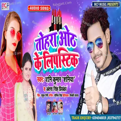 Tohara Hoth Ke Lipistik Cover