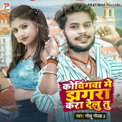 COCHINGAWA ME JHAGARA KARA DELU Cover