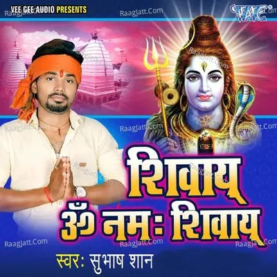 Shivay Om Namha Shivay - Subhash Shan