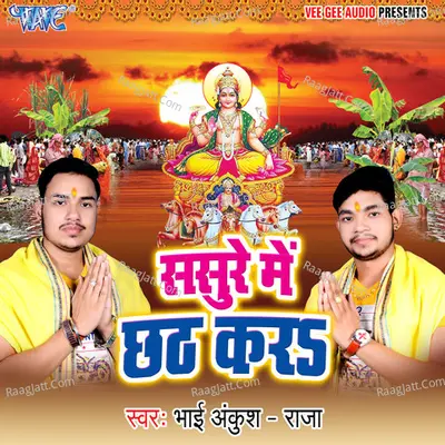 Sasure Me Chhath Kara Poster