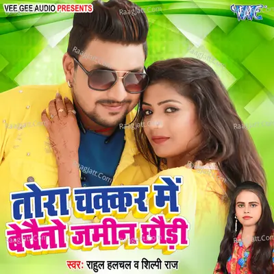 Tora Chakkar Me Bechato Jamin Chhodi Cover