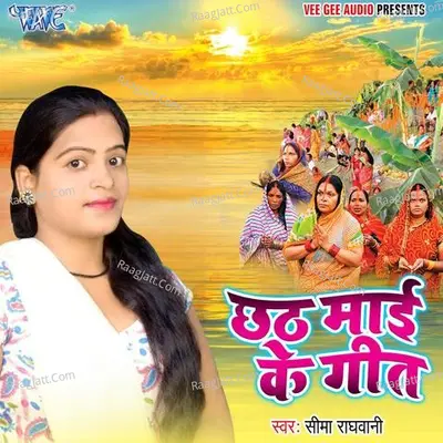 Chhath Mai Ke Geet Poster