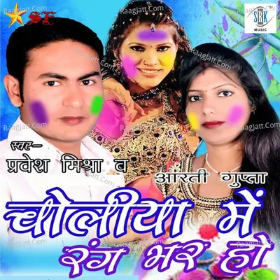 Choliya Mein Rang Bhara Ho Poster