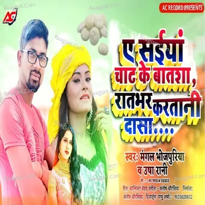 Ye Saiya Chat Ke Batasa Rat Bhar Karatani Dasha Cover