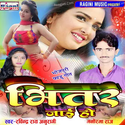Bhitar Jayi Ho - Manorma Raj
