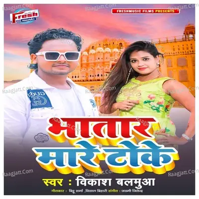 Bhatar Mare Toke Cover