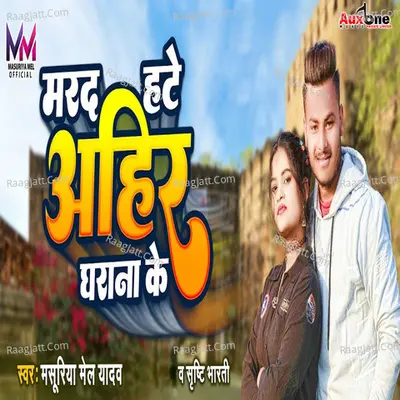 Mard Hate Ahir Gharana Ke Cover