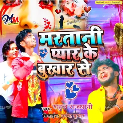 Maratani Pyar Ke bukhar Cover