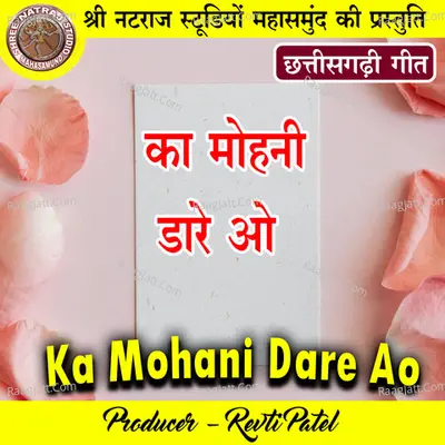 Ka Mohani Dare Ao (Best CG Song) Poster