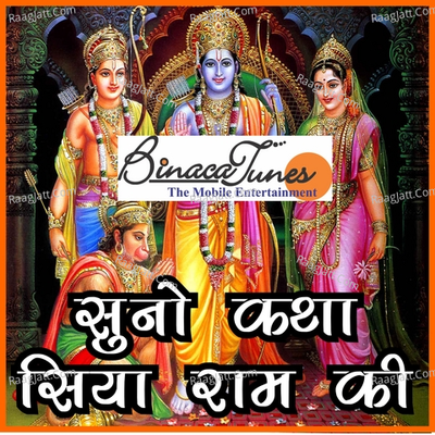 Suno Katha Siya Ram Ki Poster