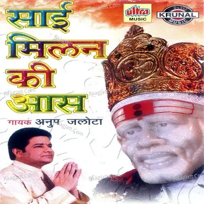 Sai Milan Ki Aas Poster