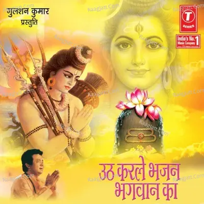 Utth Karle Bhajan Bhagwan Ka - Pt  Gyanendra Sharma