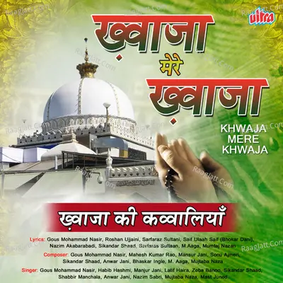 Khwaja Mere Khwaja Poster