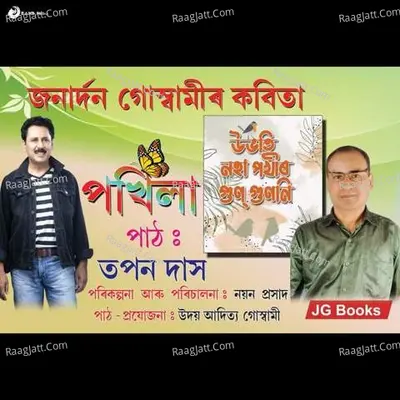 Ubhoti Noha Pokhir Gungunoni