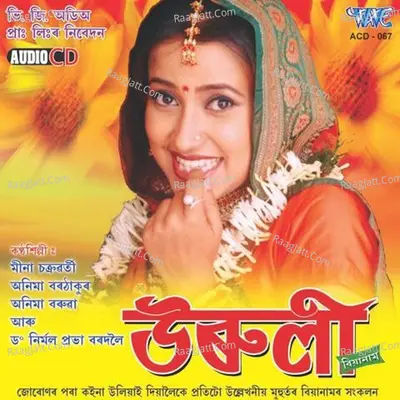 Uruli - Anima Barthakur