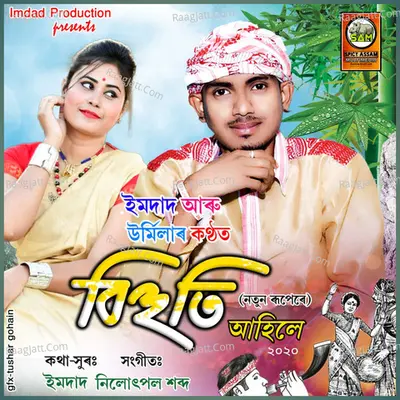 Bihute Ahile - Single Cover