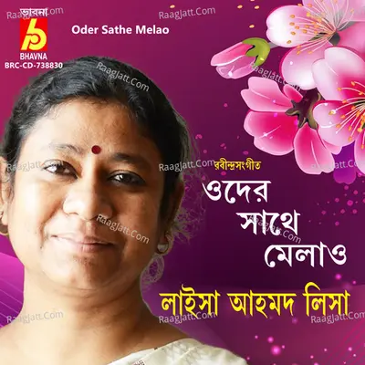 Oder Sathe Melao Cover