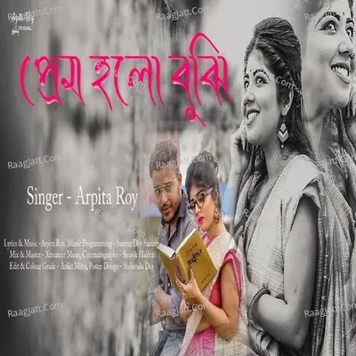Prem Holo Bujhi Cover
