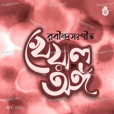 Puja Prarthona Prem O Prakriti Parjar Rabindrasangeet Poster