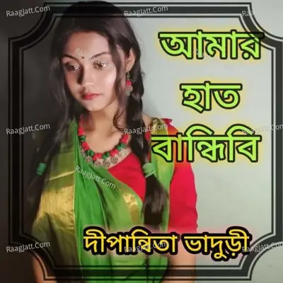 Dipanwita Bhaduri