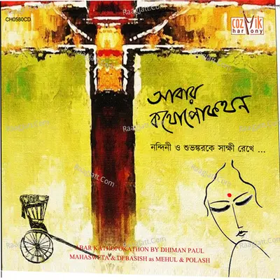 Abaar Kathopokathan Poster