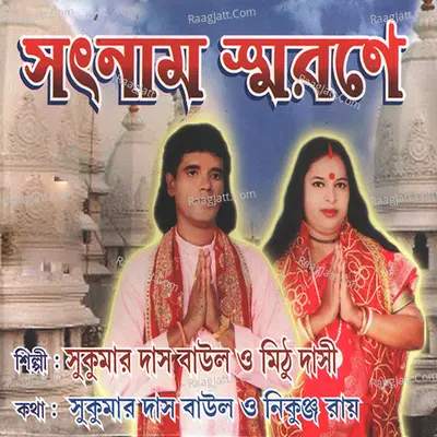 Satnam Smarane Poster