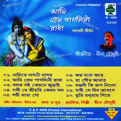 Aami Prem Pagolini Radha - Meena Chowdhury