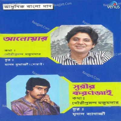 Aadhunik Bangla Gaan-Anwar & Subir Karanjai - Anwar