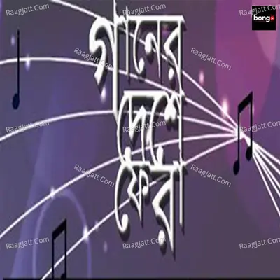 Ganer Deshe Fera Poster