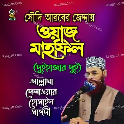 Saudi Arober Jedday Waz Mahfil - Allama Delwar Hossain Sayedee