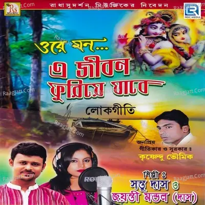 O Re Mon E Jiban Furiya Jabe Poster