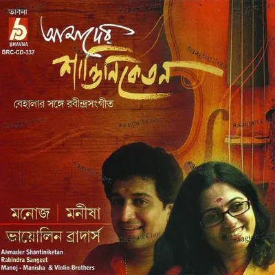 Amader Shantiniketan Poster