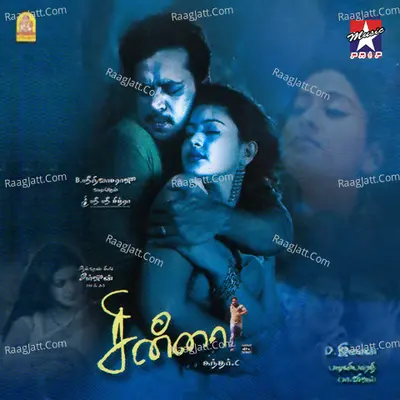 Chinna (Original Motion Picture Soundtrack) - D.Imman