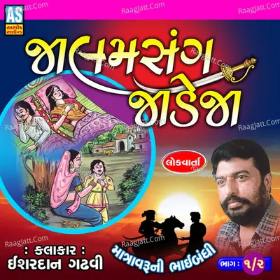 Jalamsang Jadeja, Vol. 1 & 2 - Ishardan Gadhvi