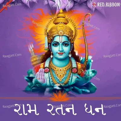 Ram Ratan Dhan - Gujarati Ram Bhajan - Ashit Desai