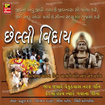Chheli Viday Poster