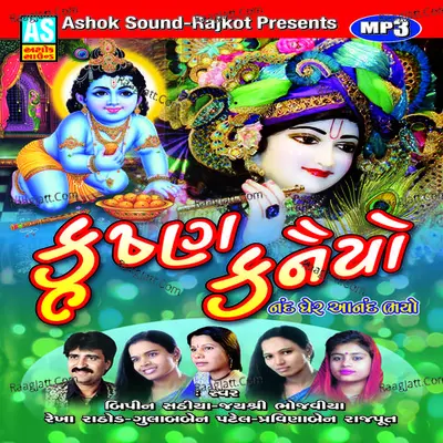 Krushna Kanaiyo Poster